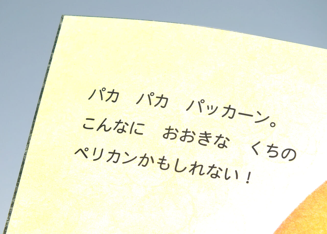 無線綴じ小冊子の本文の文字デザインがわかる画像