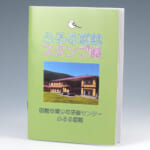 中綴じ小冊子の表紙（表1）のデザインがわかる画像