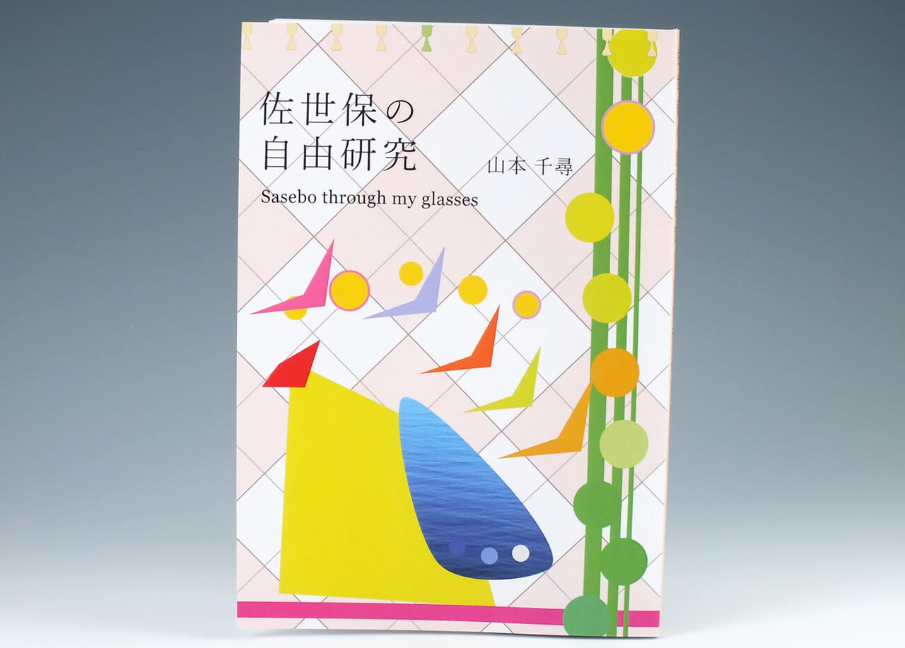 無線綴じ小冊子の表紙（表1）のデザインがわかる画像