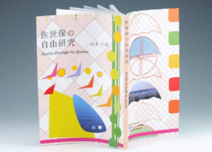 長崎県・Y様からご依頼いただいた小冊子印刷のご紹介