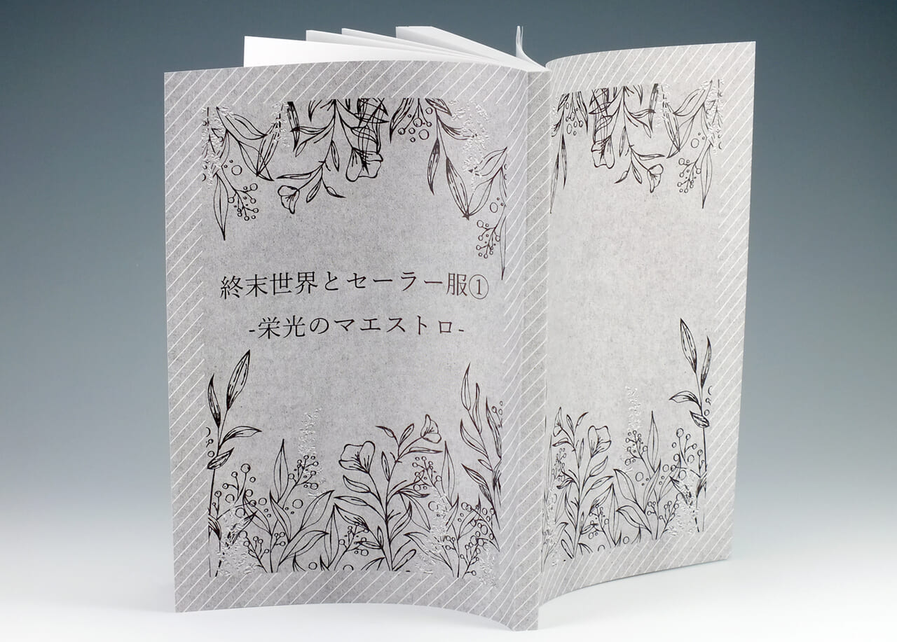 無線綴じ小冊子の表紙(表1から表4)デザインがわかる画像