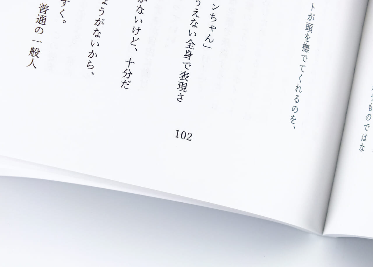 ノンブルを含めた本文の文字デザインがわかる画像