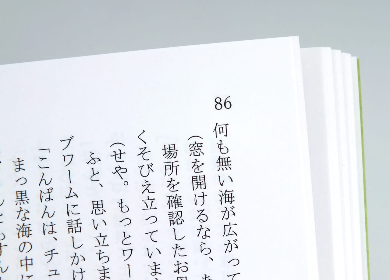 ノンブルを含めた本文の文字デザインがわかる画像