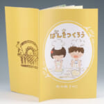 無線綴じ小冊子の表紙（表1から表4）デザインがわかる画像