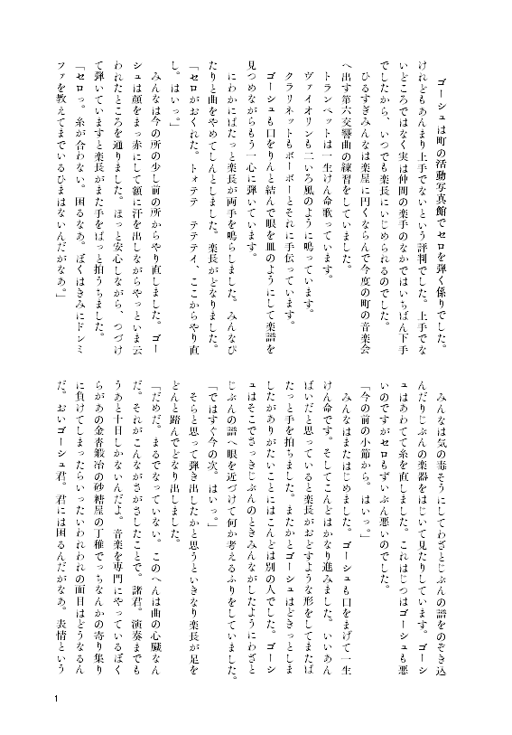 A5サイズ　平均文字数1,000字