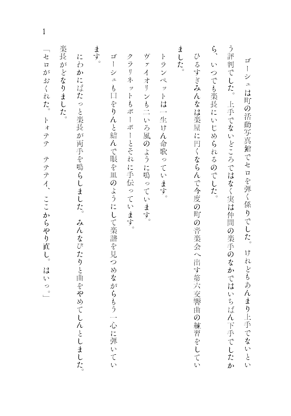 文庫・A6サイズ　600字より少し少ないくらい