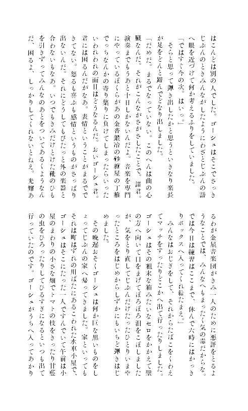 新書サイズ2段組　800字