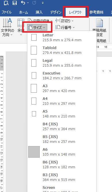 同人小説Word設定方法【サイズ】