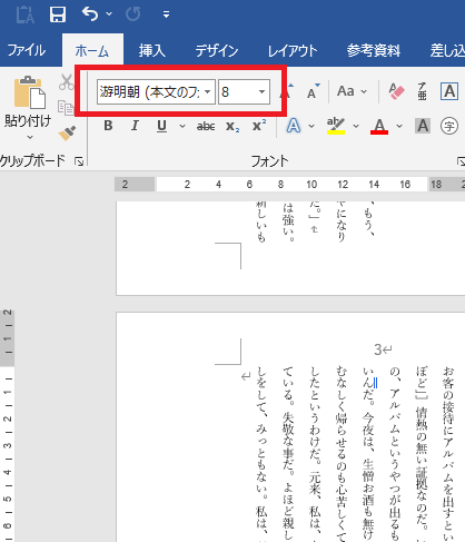 同人小説Word設定方法【フォント・文字サイズ】