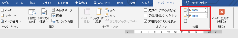 同人小説Word設定方法【ページ番号の位置を微調節】