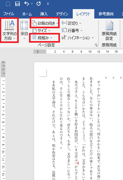 同人小説Word設定方法【段組・文字列の方向・印刷の向き】