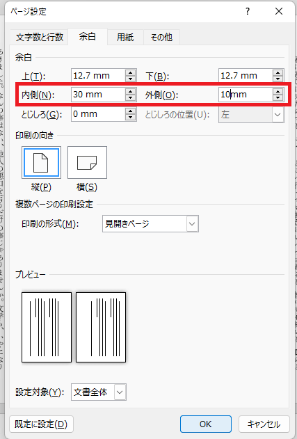 同人小説Word設定方法【余白内側に30、外側10】