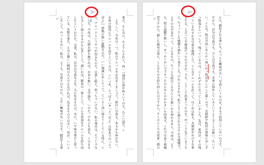 同人小説Word設定方法【ページ番号】