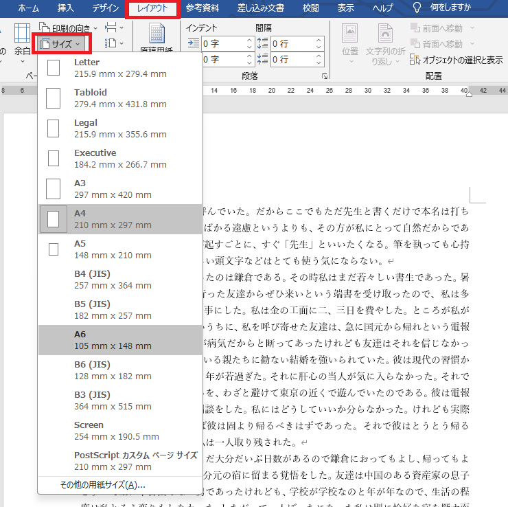 「レイアウト」からサイズを設定