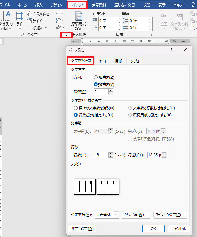 文字方向と印刷の向きを設定