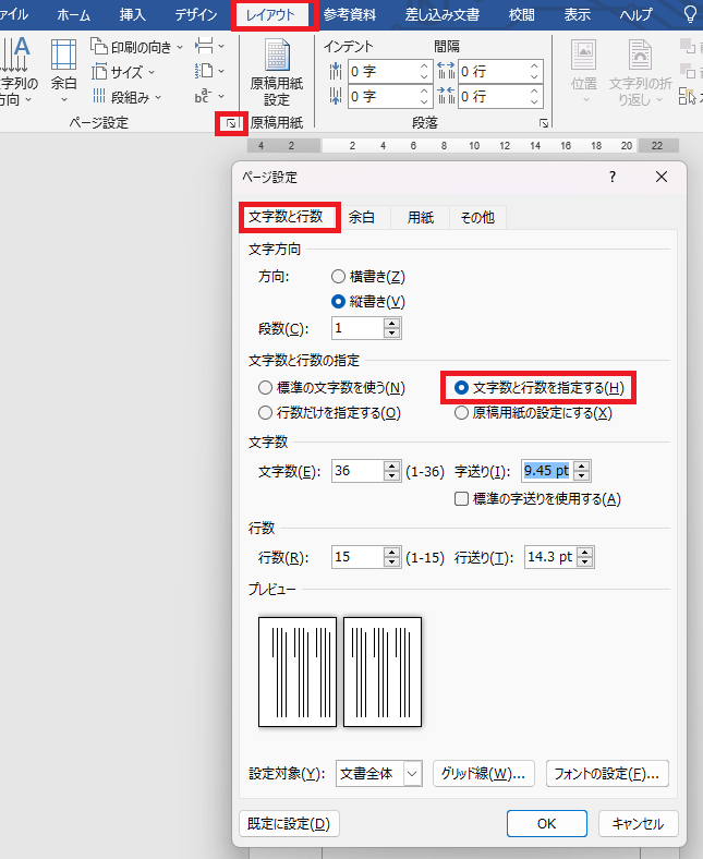 「文字数と行数」を変更