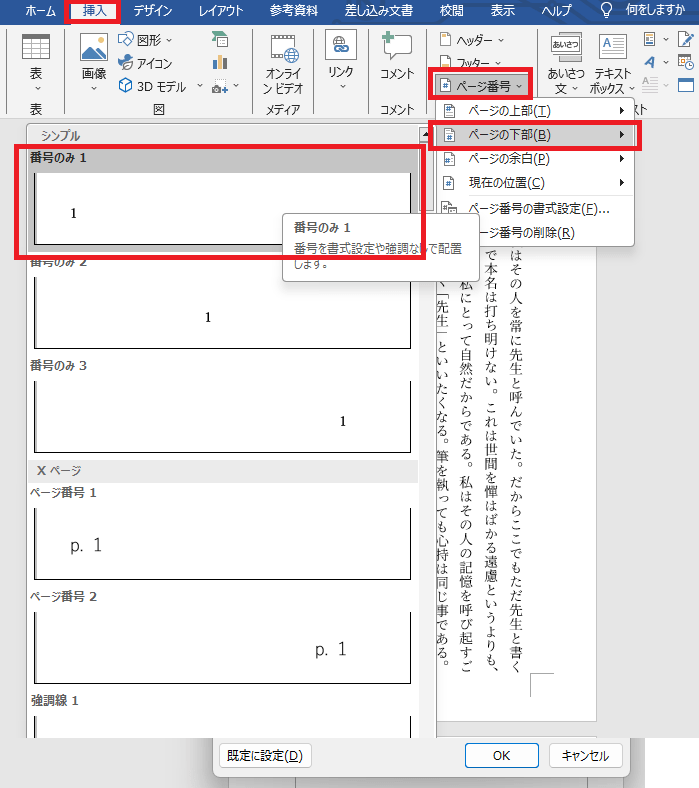 ノンブルをいれる