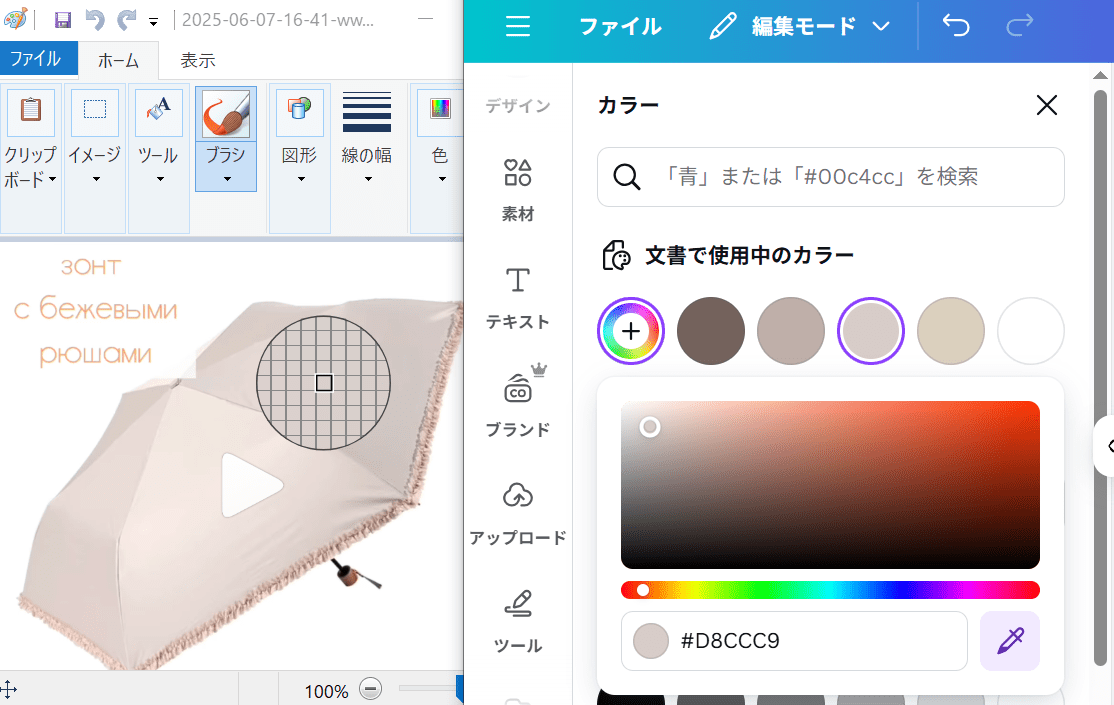 Canvaの色編集の画面にカラーコードが表示される