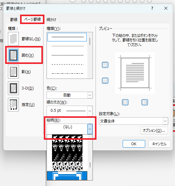 囲む→絵柄