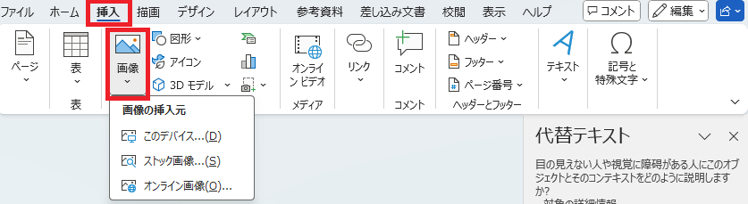 「挿入」から「画像」を選択