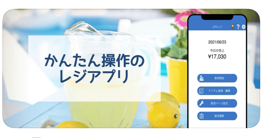 ぷちレジ