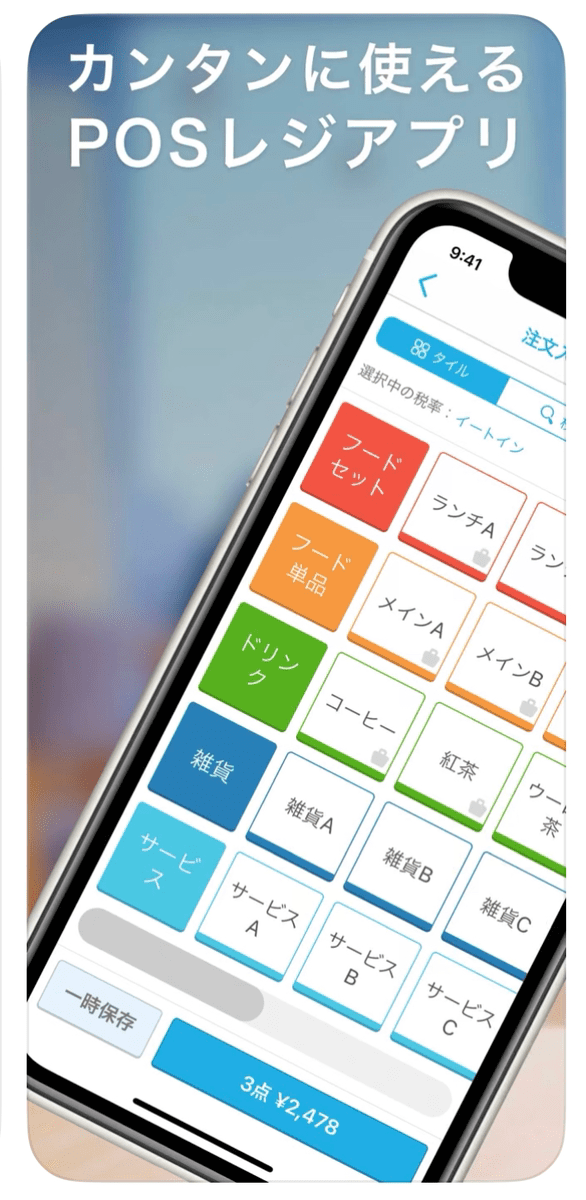 Airレジ