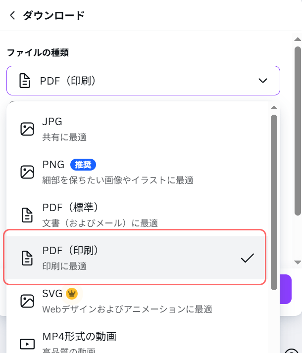 PDF（印刷）を選択