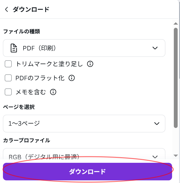 「ダウンロード」を選択