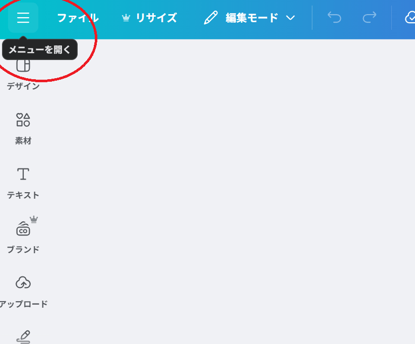 メニューを選択する