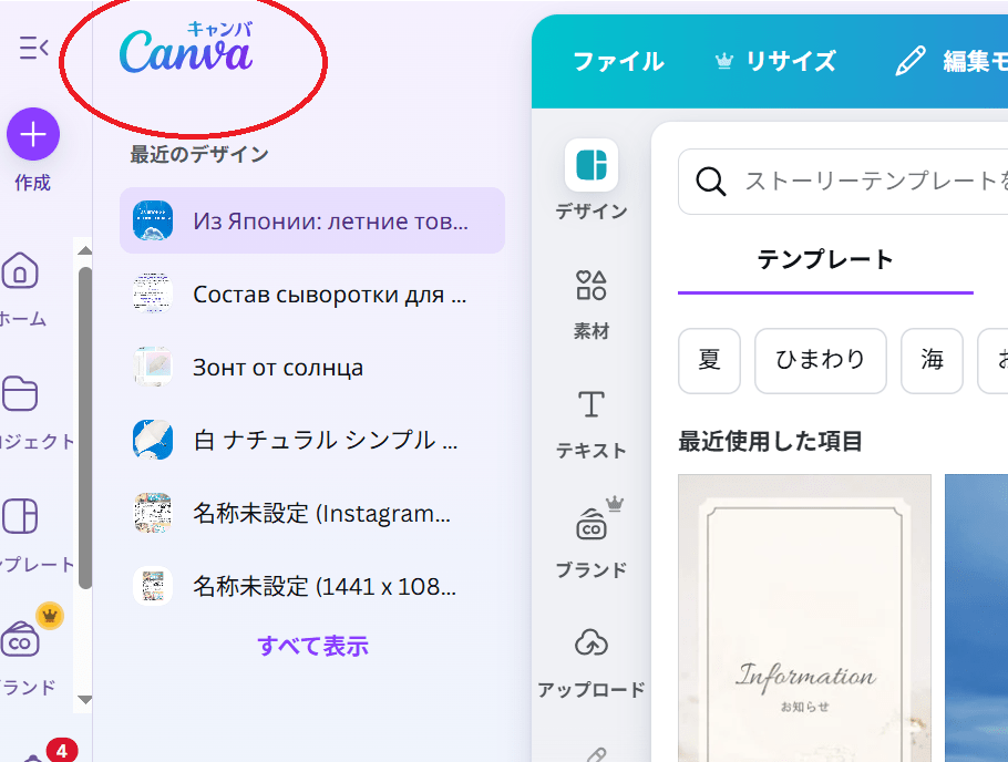 「Canva」のロゴをクリック