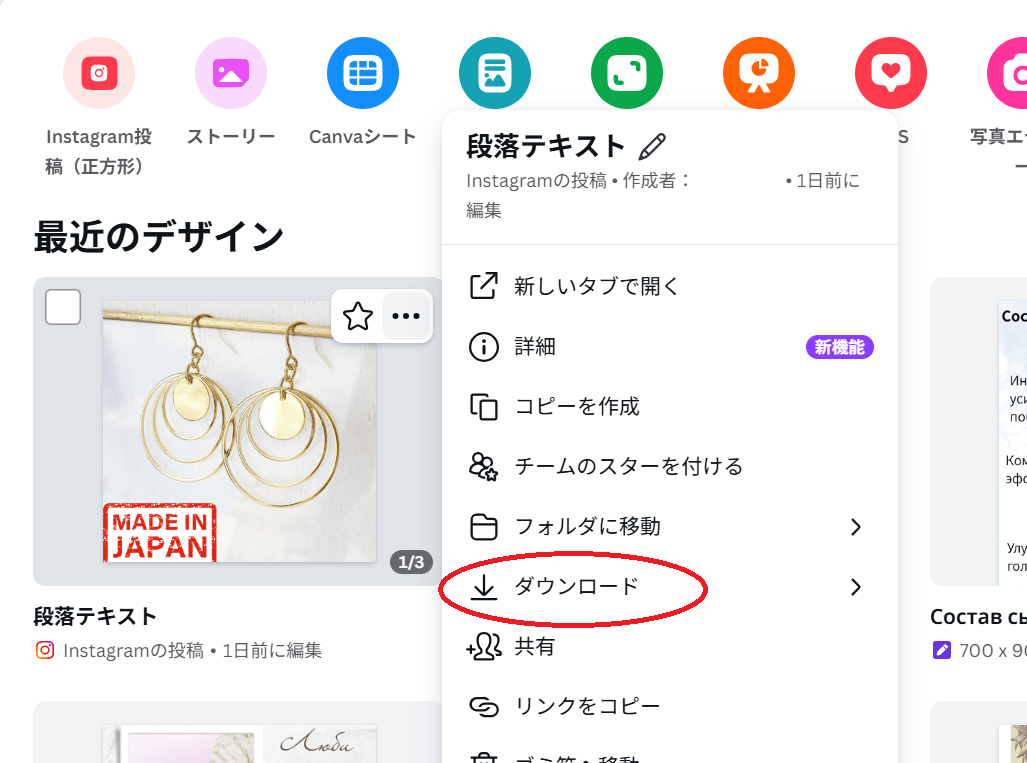 「ダウンロード」を選択