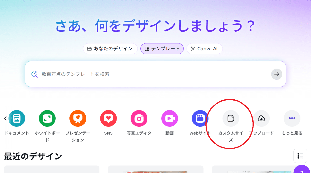 カスタムサイズでデザイン
