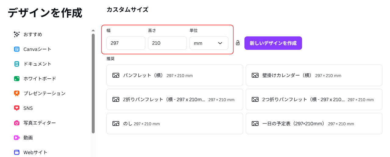 A4横サイズを入力