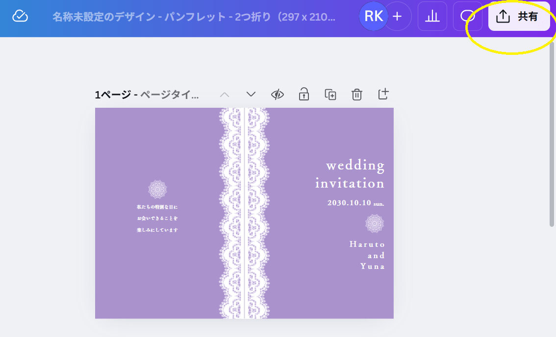 「共有」を選択