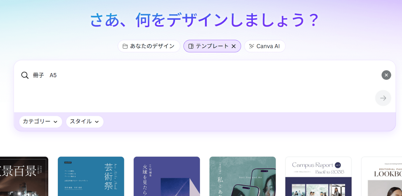 Canvaのテンプレート