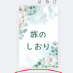 背景の画像や文字は、自分の好きなものに差し替えられます