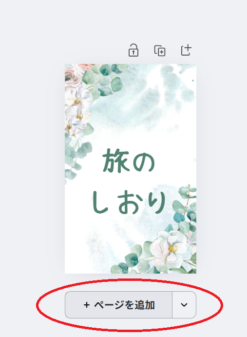 背景の画像や文字は、自分の好きなものに差し替えられます