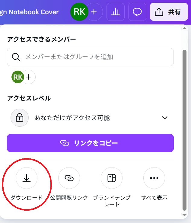 「ダウンロード」でPDF（印刷）