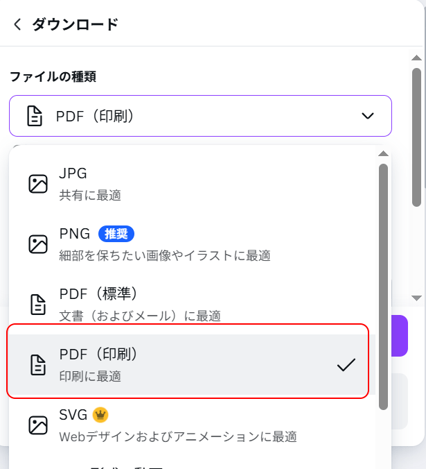PDF（印刷）