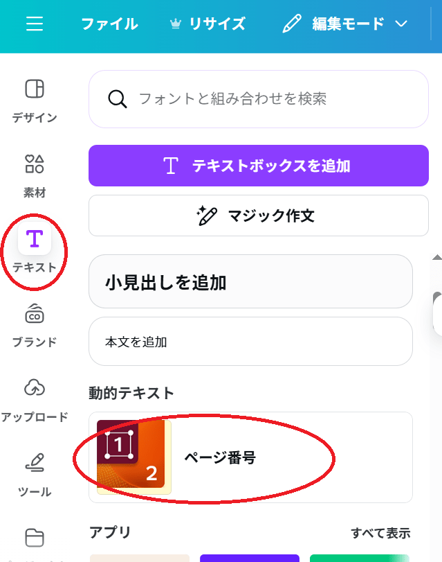 【自動、一括】Canvaでページ番号を入れる方法