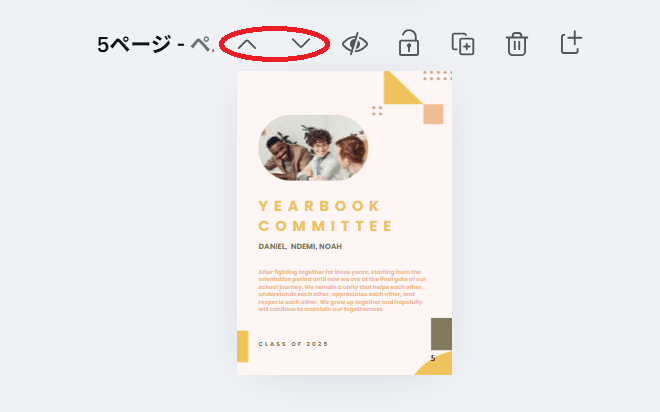 ページを入れ替える