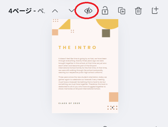 ページを非表示にする方法