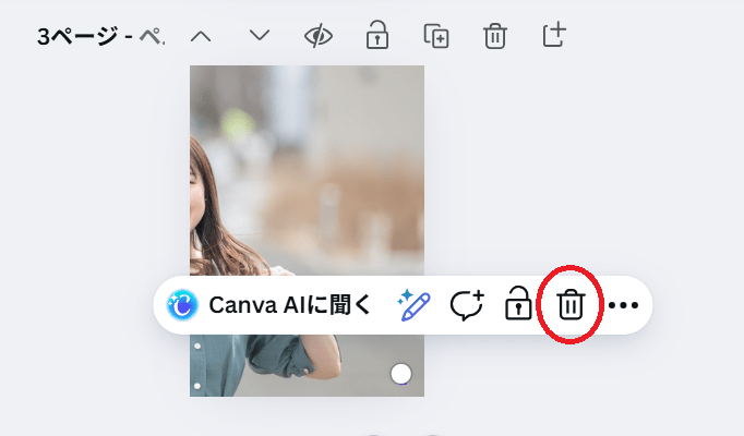 表示された帯のメニューからごみ箱マークをクリック