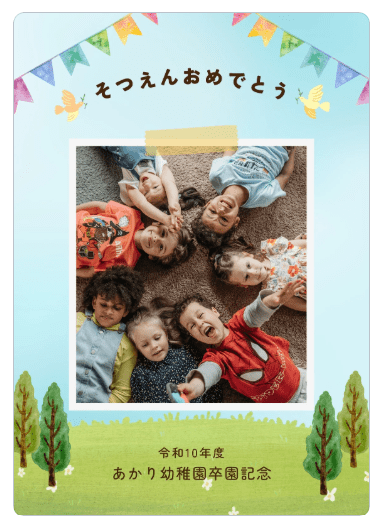 無料の卒園文集テンプレート