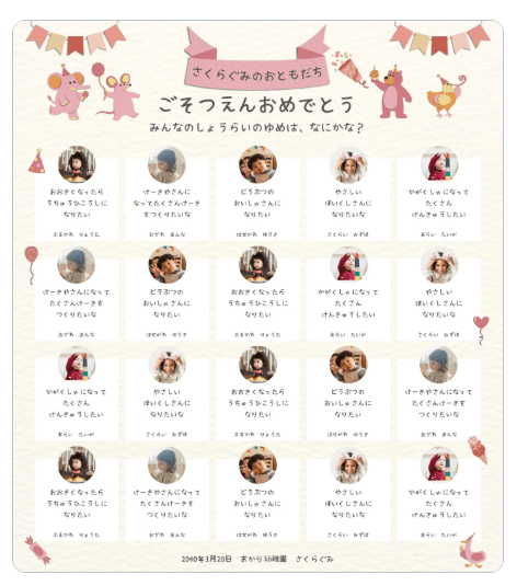 無料の卒園文集テンプレート