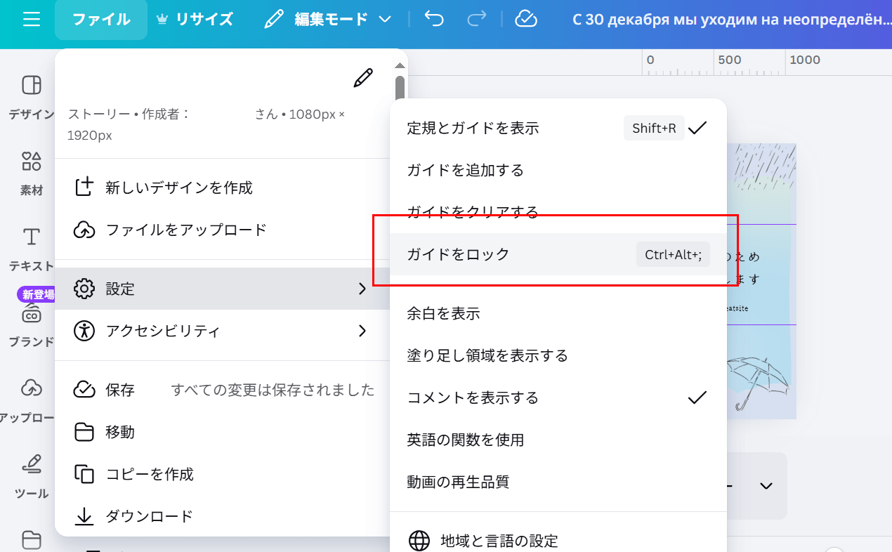 ガイドをロック