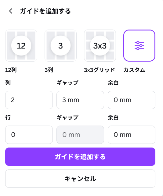 ガイドを追加