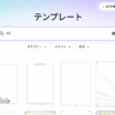 テンプレートを探す