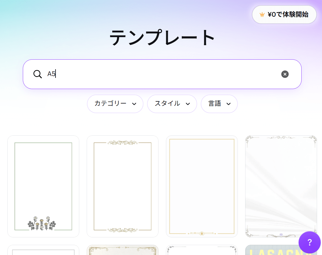テンプレートを探す