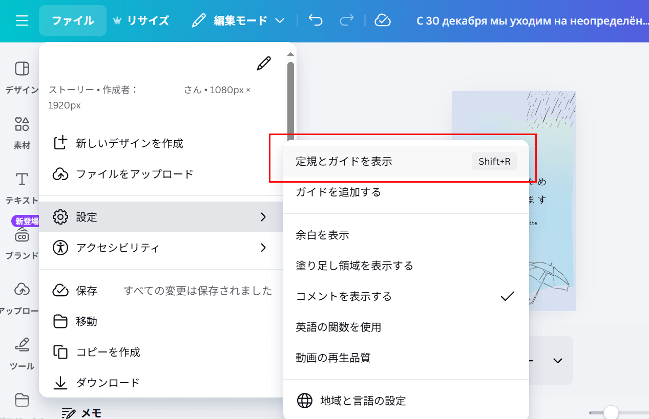 定規とガイドを表示